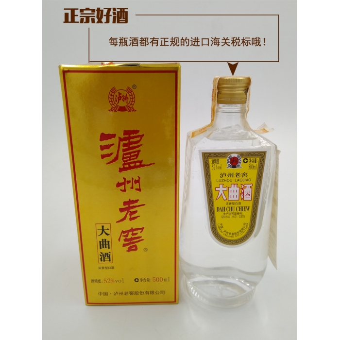 泸州老窖52度大曲500ml 浓香型高度白酒เหล้าขาวกล่องทอง52% 500ml - 泰