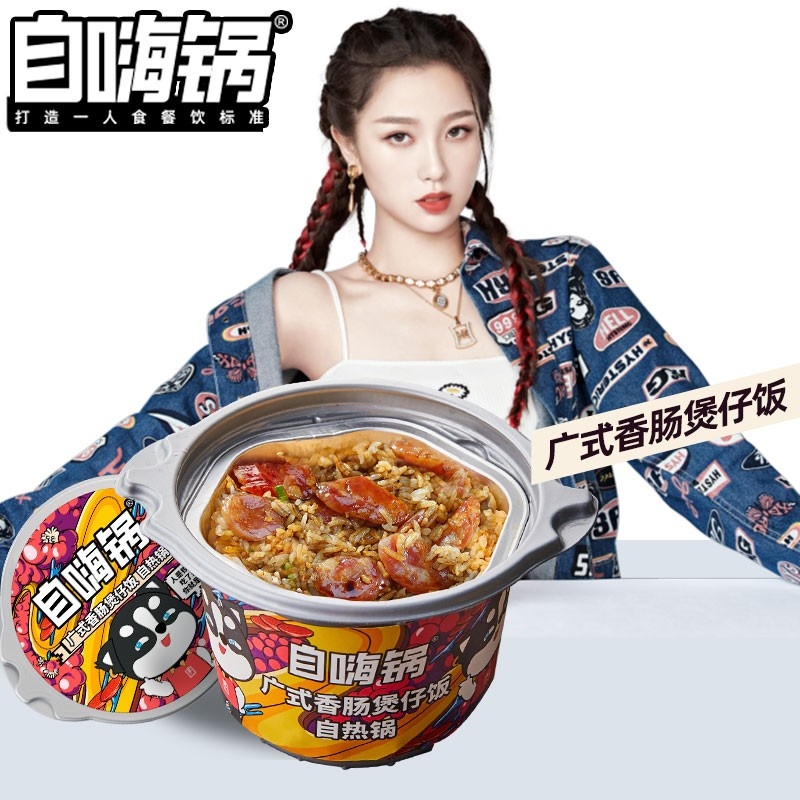 自嗨锅广式香肠煲仔饭自热锅230g
